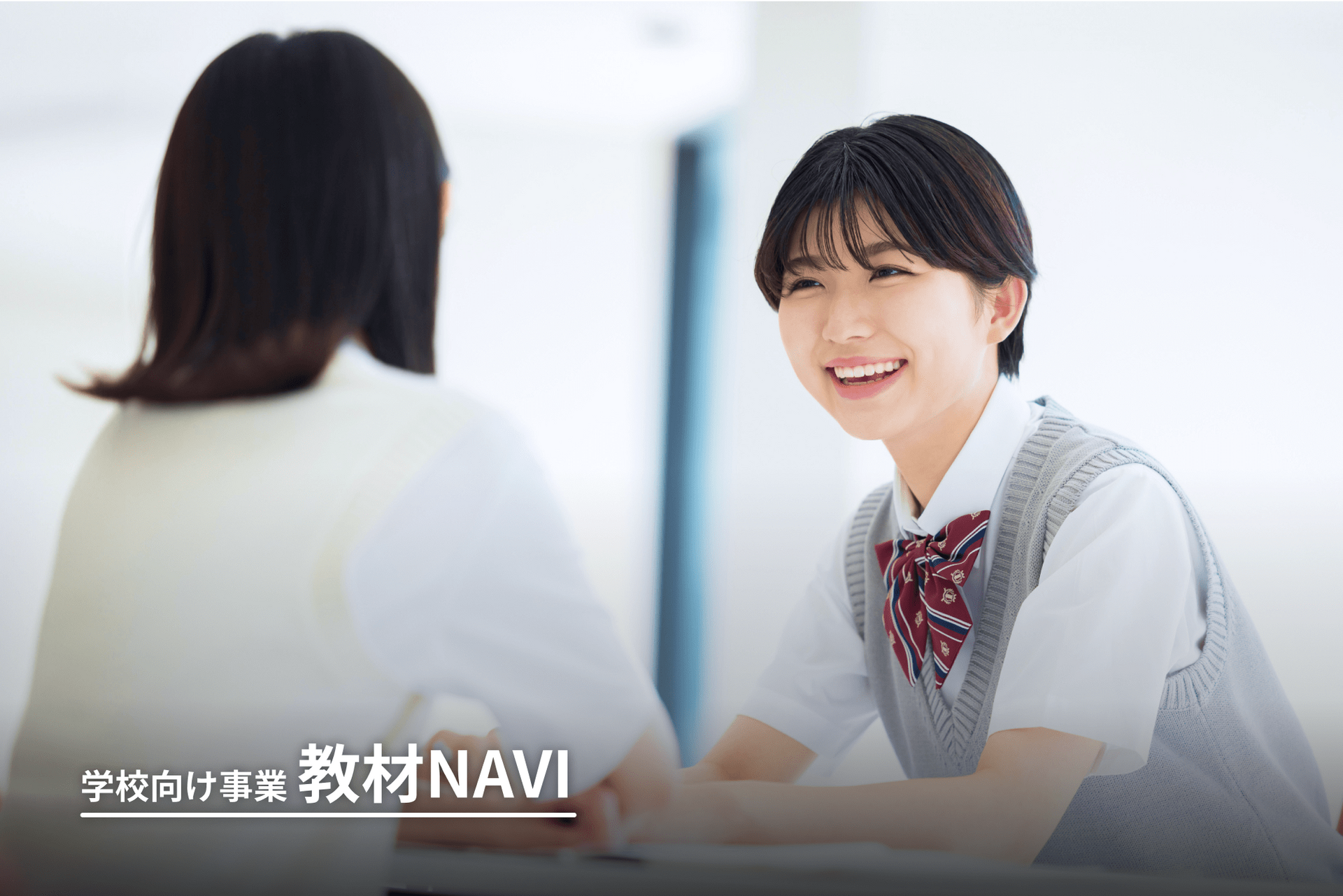 学校向け事業教材NAVI