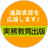 実務教育出版 教育教材【公式】
                (@jitsumusenden)