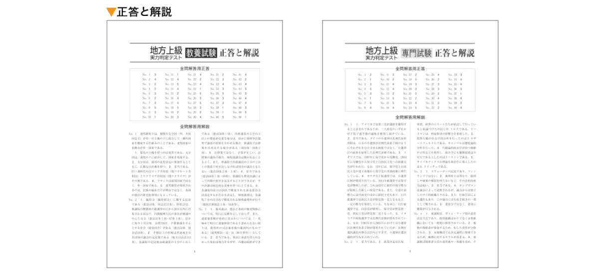 正答と解説