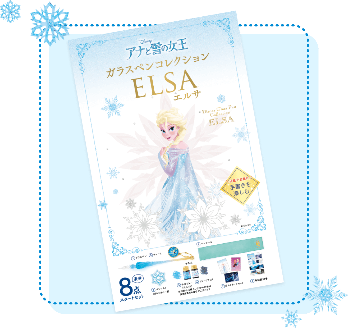 ガラスペンコレクションELSA 表紙