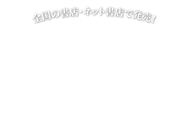 全国の書店・ネット書店で発売! Disney Glass Pen Collection
