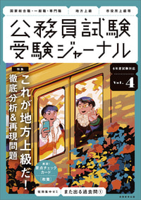 受験ジャーナル　６年度試験対応　Vol.4 （単行本）