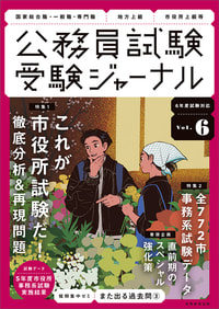 受験ジャーナル　６年度試験対応　Vol.6 （単行本）