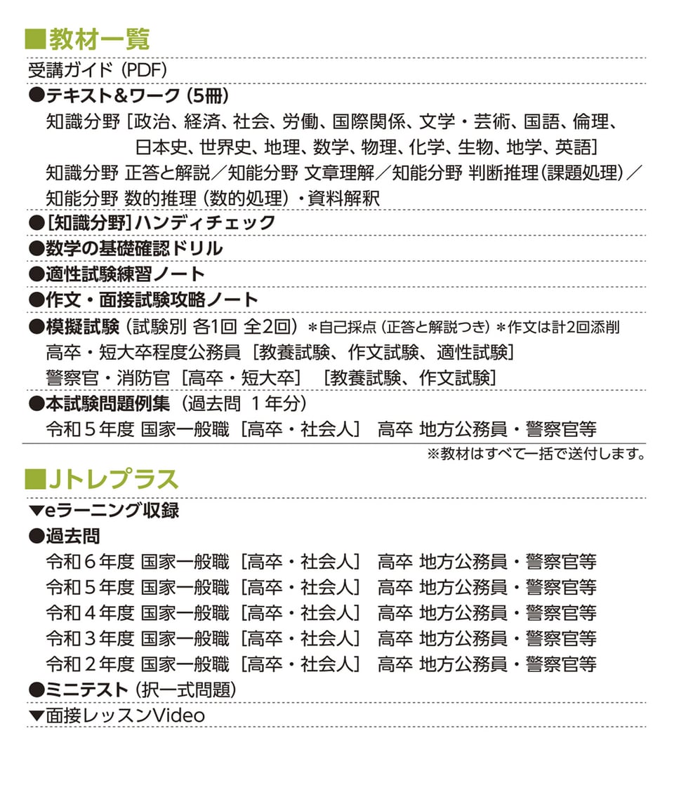 E】2025高卒・短大卒程度公務員セット | コースE | 公務員試験対策 | 実務教育出版